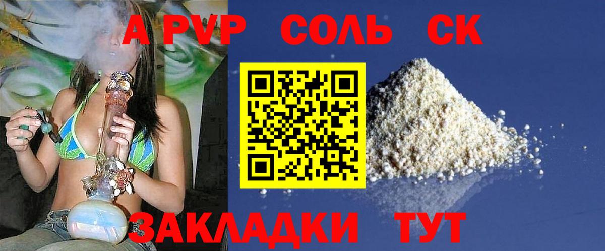 A-PVP Crystall Нефтеюганск