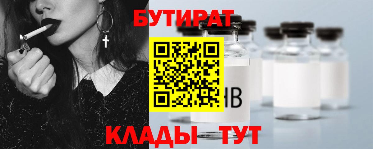 Бутират оксибутират Нефтеюганск