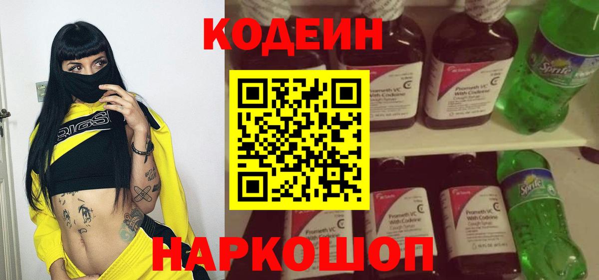 Кодеин напиток Lean (лин)  Вход с VPN  Кодеин Purple Drank  Нефтеюганск 