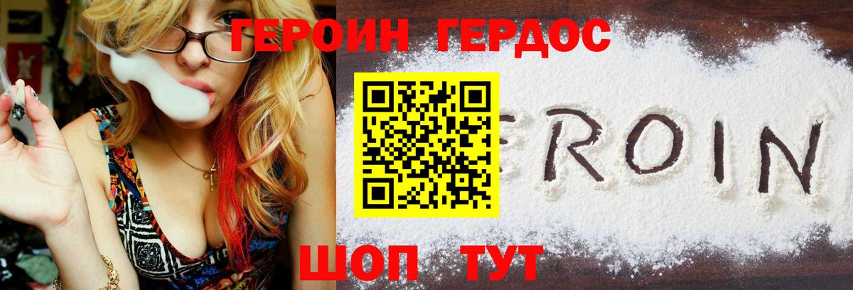 ГЕРОИН белый Нефтеюганск