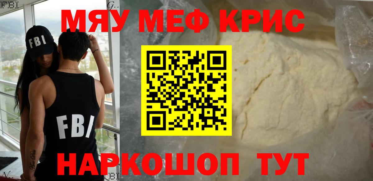 Меф мяу мяу кристаллы Нефтеюганск
